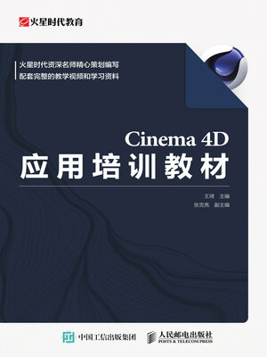 cover image of Cinema 4D应用培训教材